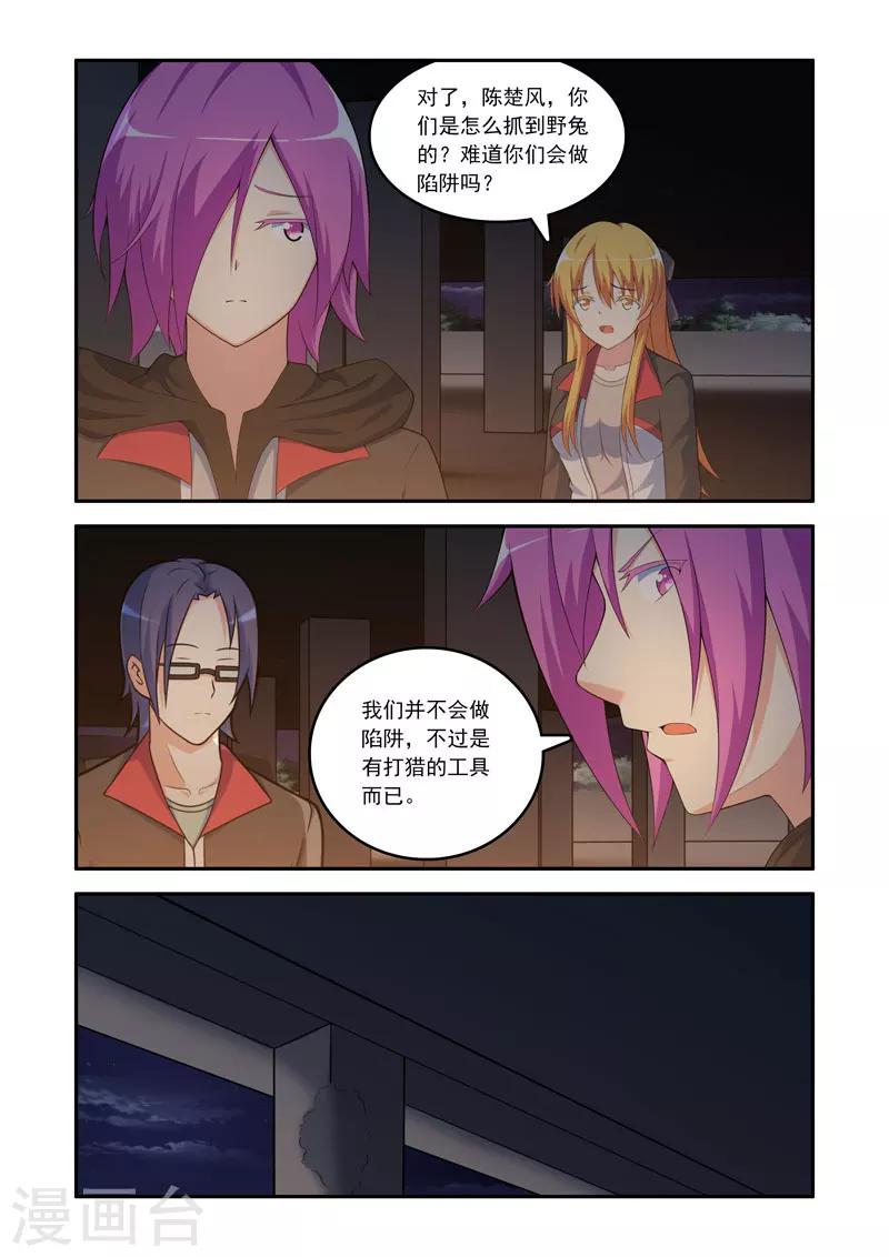 🍚修罗岛 第107话 第1页