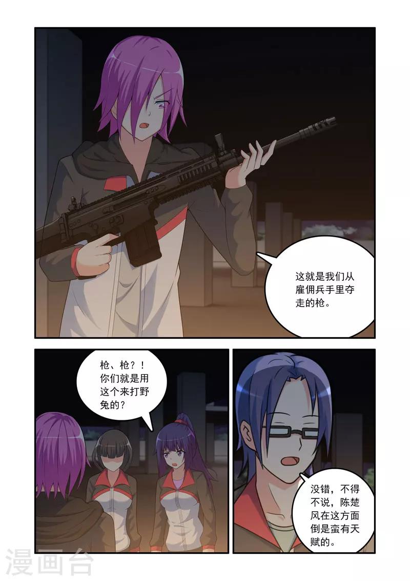 🍚修罗岛 第107话 第2页