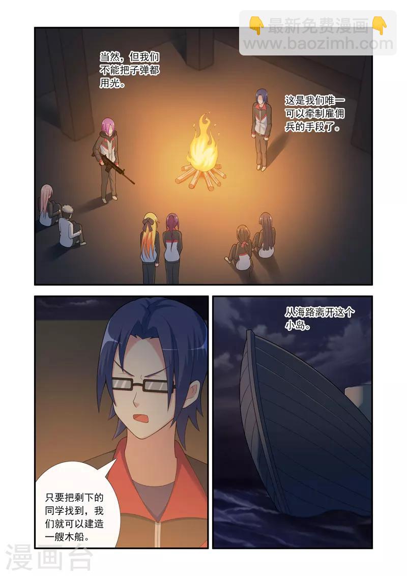 🍚修罗岛 第107话 第3页
