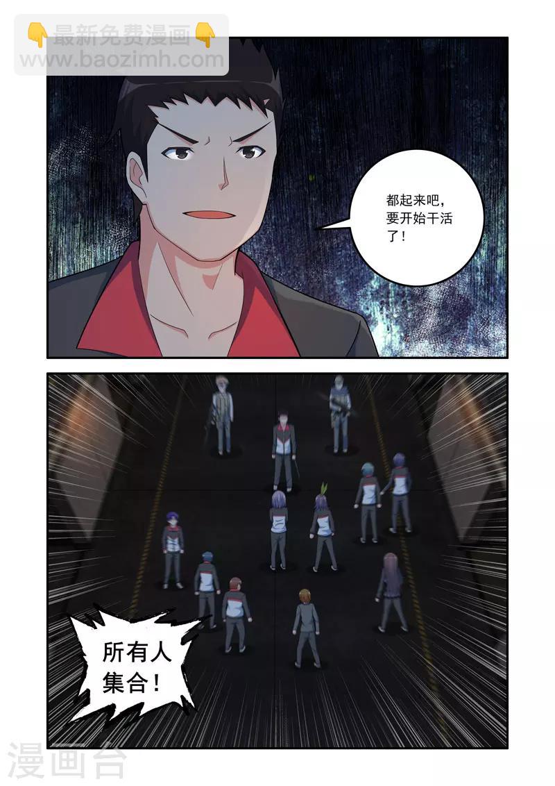 🍚修罗岛 第107话 第8页