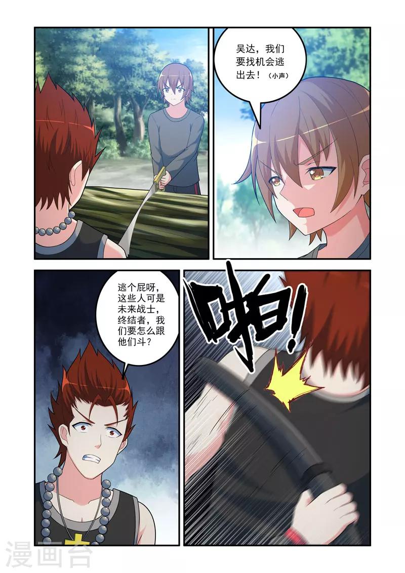 🍚修罗岛 第109话 第1页