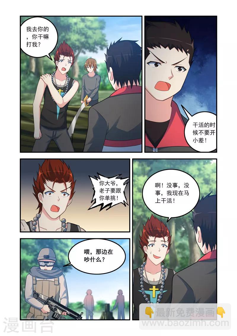 🍚修罗岛 第109话 第2页