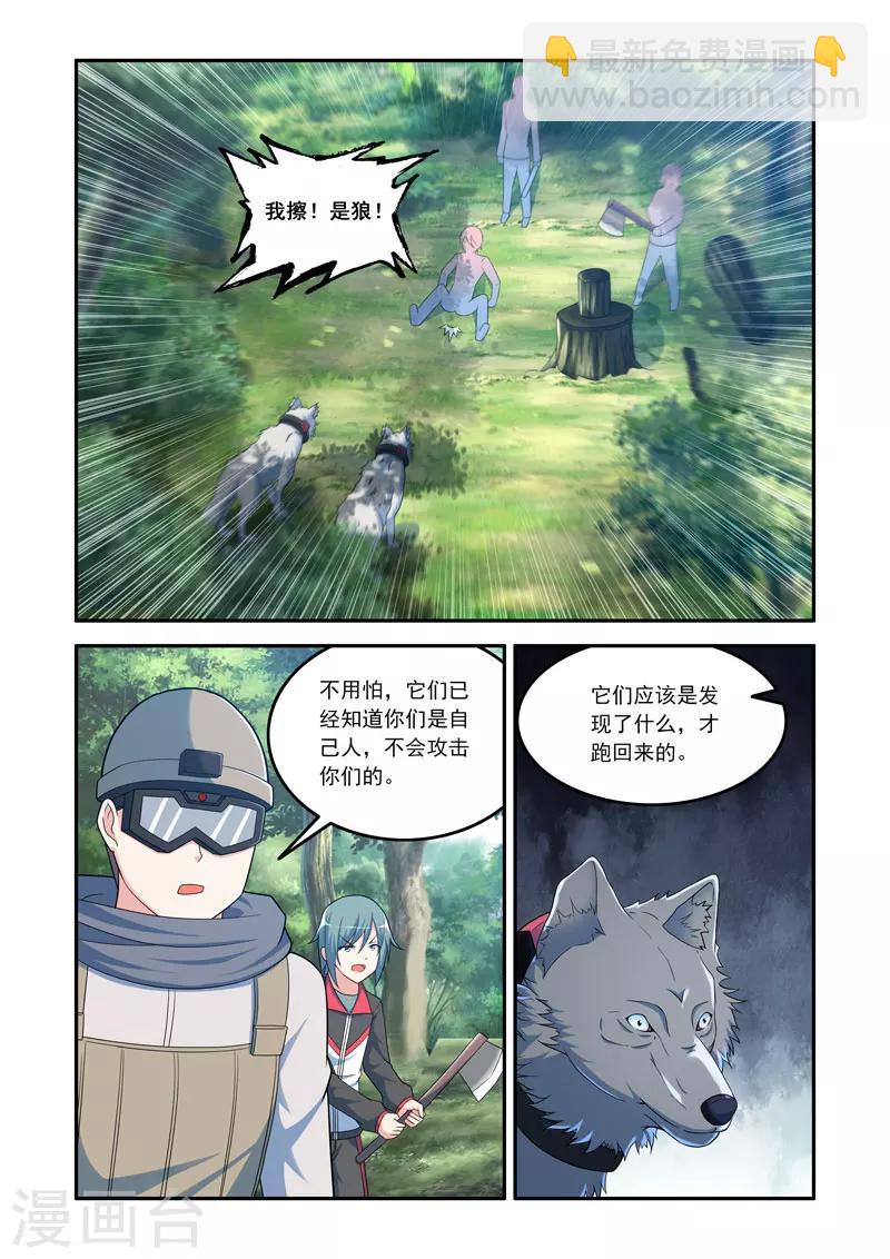 🍚修罗岛 第109话 第4页