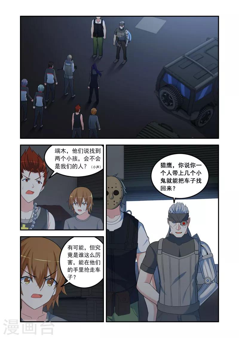 🍚修罗岛 第109话 第7页