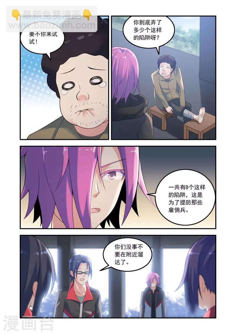🍚修罗岛 第111话 第2页