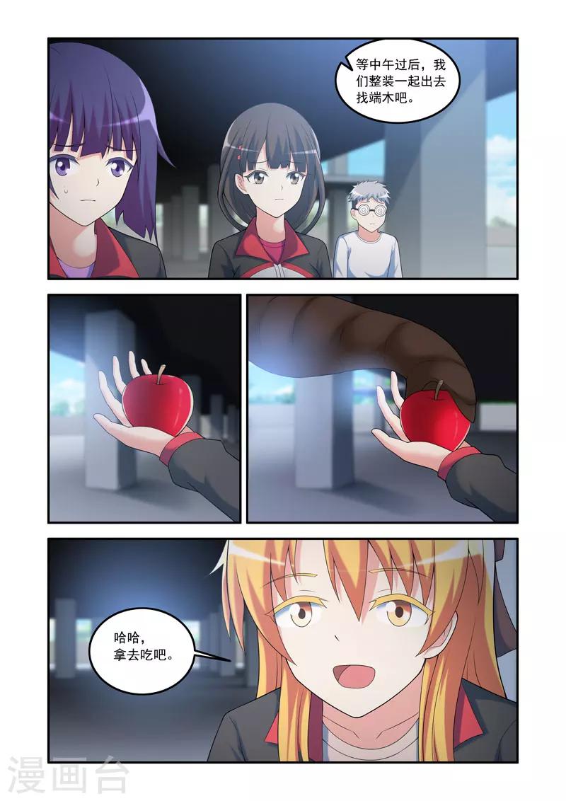 🍚修罗岛 第111话 第3页