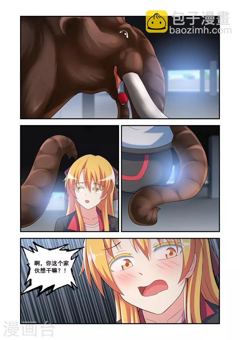 🍚修罗岛 第111话 第4页