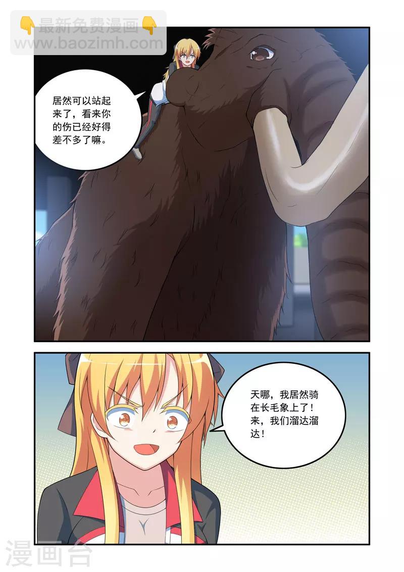 🍚修罗岛 第111话 第6页