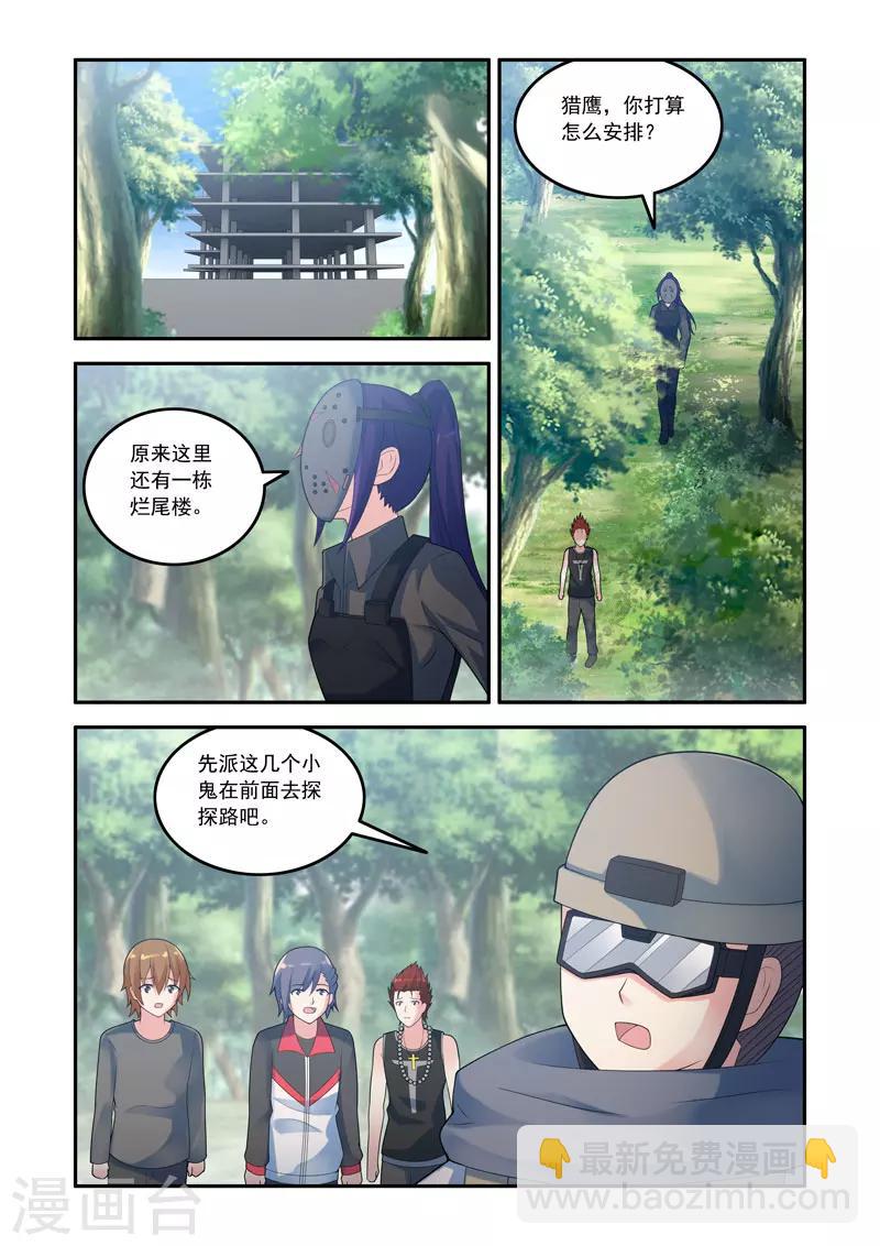 🍚修罗岛 第111话 第7页