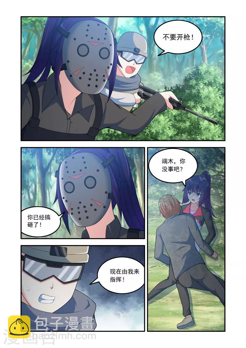 🍚修罗岛 第113话 第8页