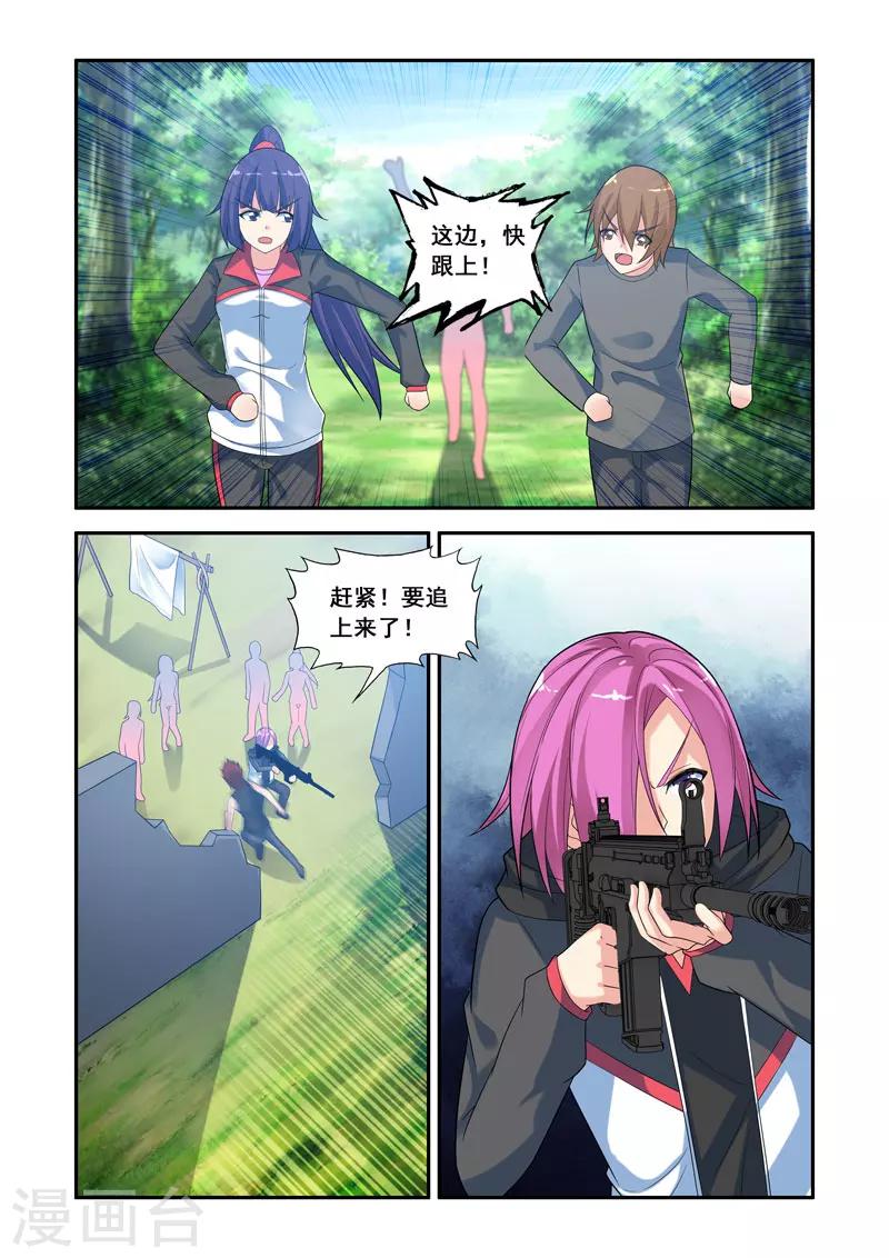 🍚修罗岛 第115话 第2页