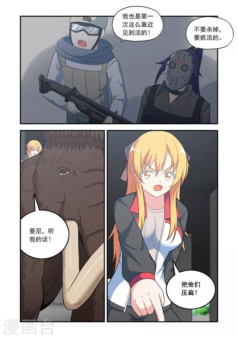 🍚修罗岛 第117话 第1页