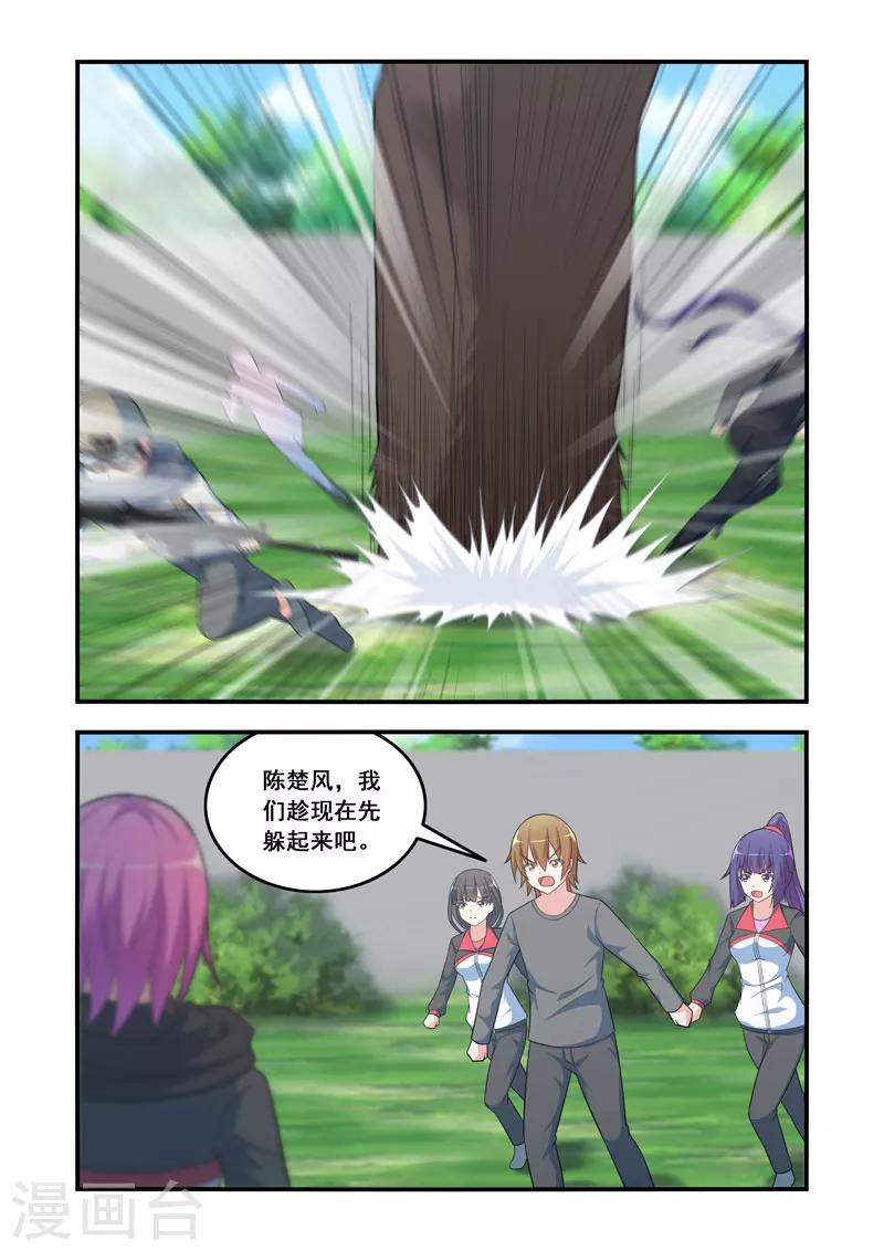 🍚修罗岛 第117话 第3页