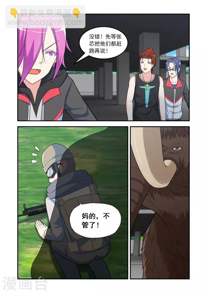 🍚修罗岛 第117话 第4页