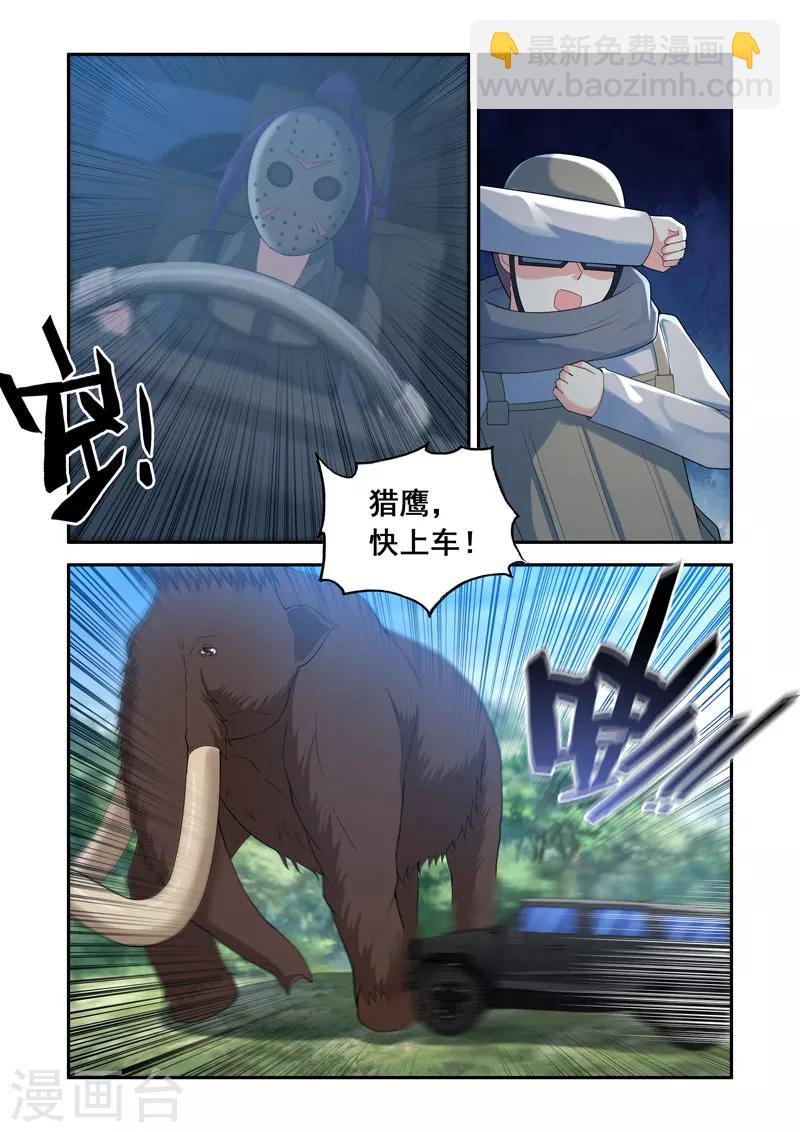 🍚修罗岛 第117话 第7页