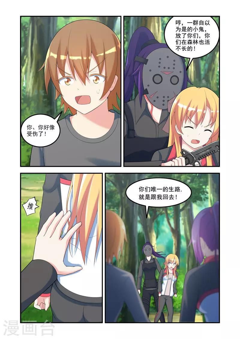 🍚修罗岛 第119话 第1页