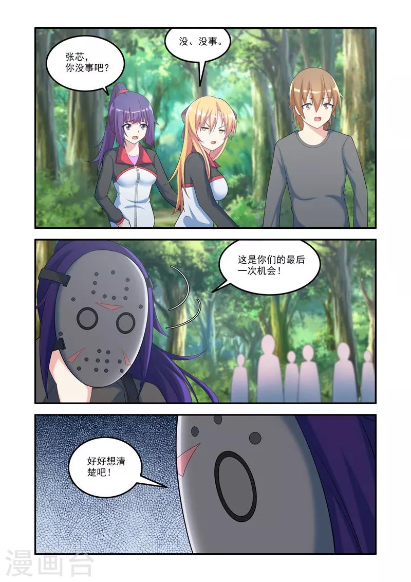 🍚修罗岛 第119话 第2页