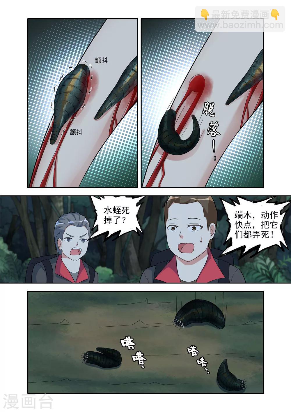 🍚修罗岛 第13话 第4页