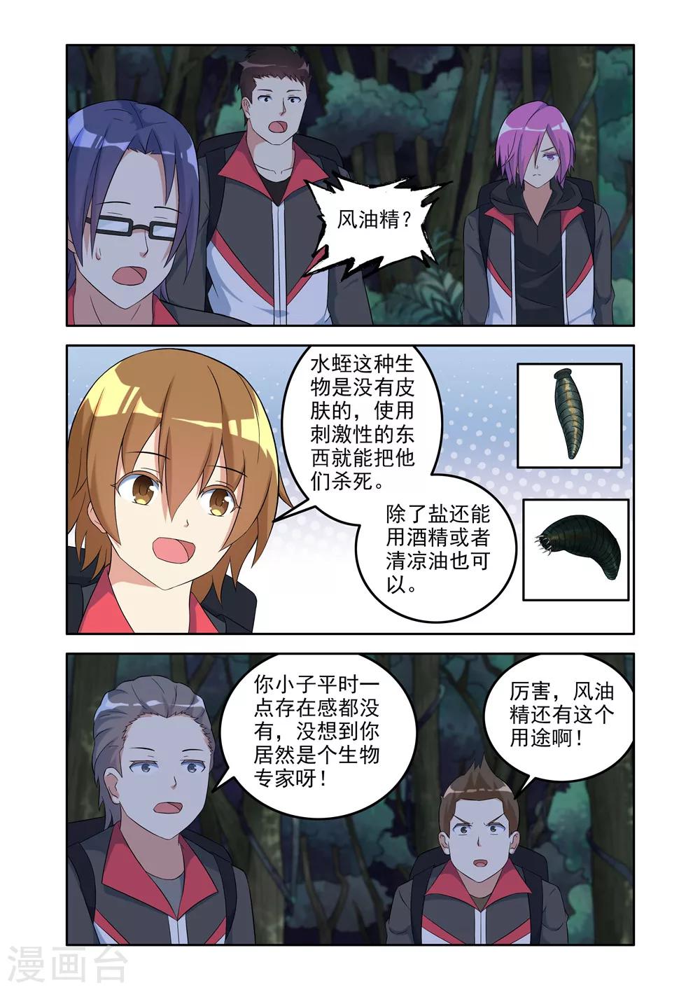 🍚修罗岛 第13话 第6页