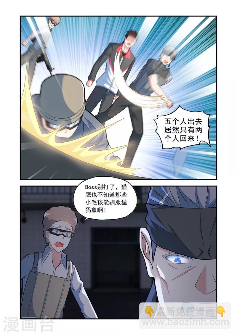 🍚修罗岛 第121话 第2页
