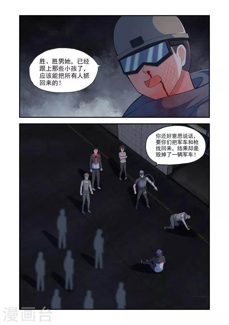 🍚修罗岛 第121话 第3页