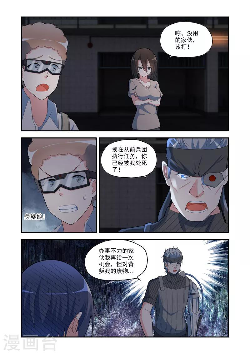 🍚修罗岛 第121话 第4页