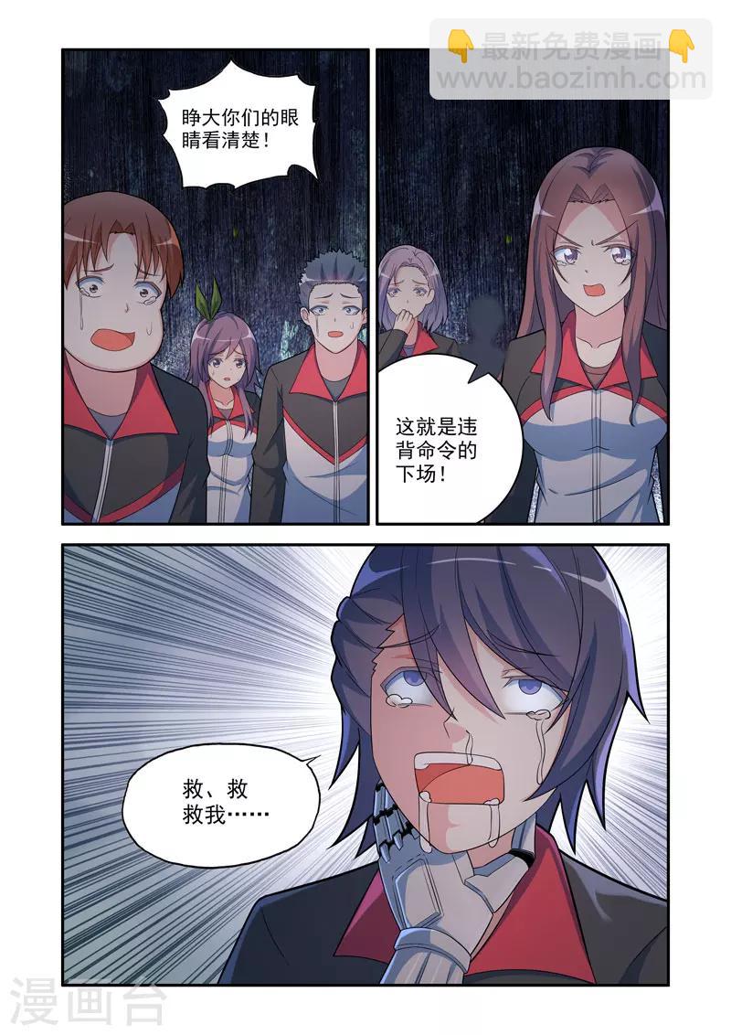 🍚修罗岛 第121话 第6页