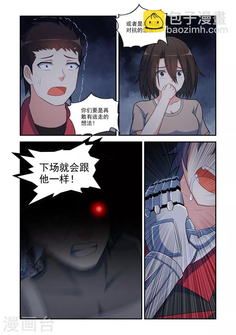 🍚修罗岛 第121话 第7页