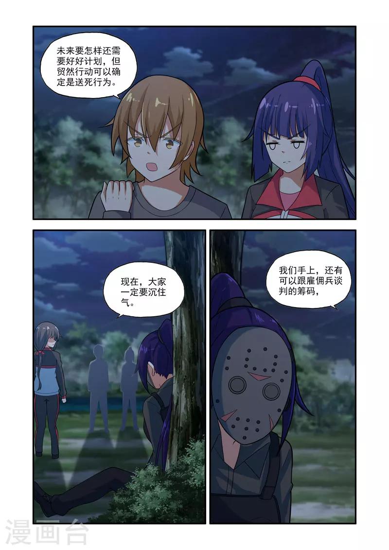 🍚修罗岛 第123话 第2页