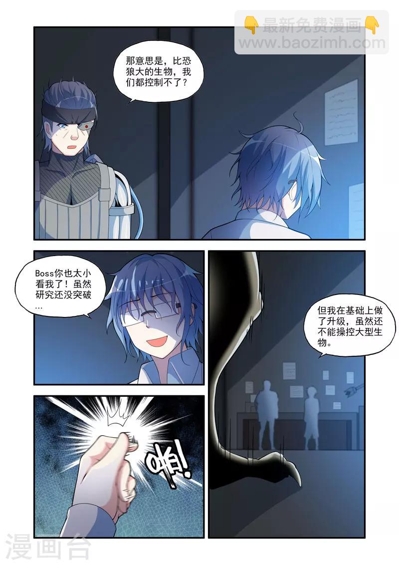 🍚修罗岛 第123话 第5页
