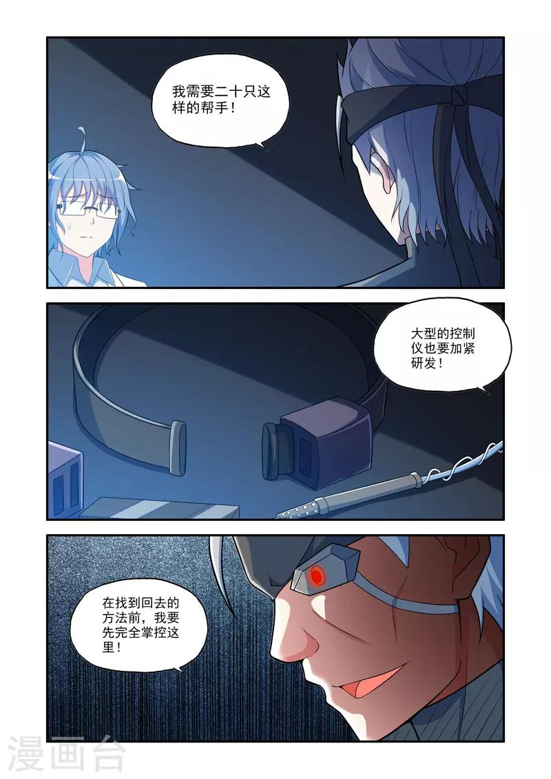 🍚修罗岛 第123话 第8页