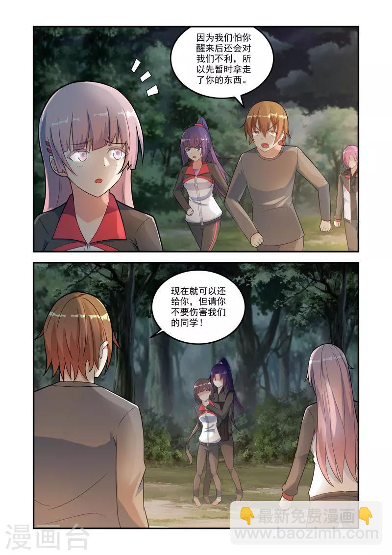 🍚修罗岛 第129话 第2页