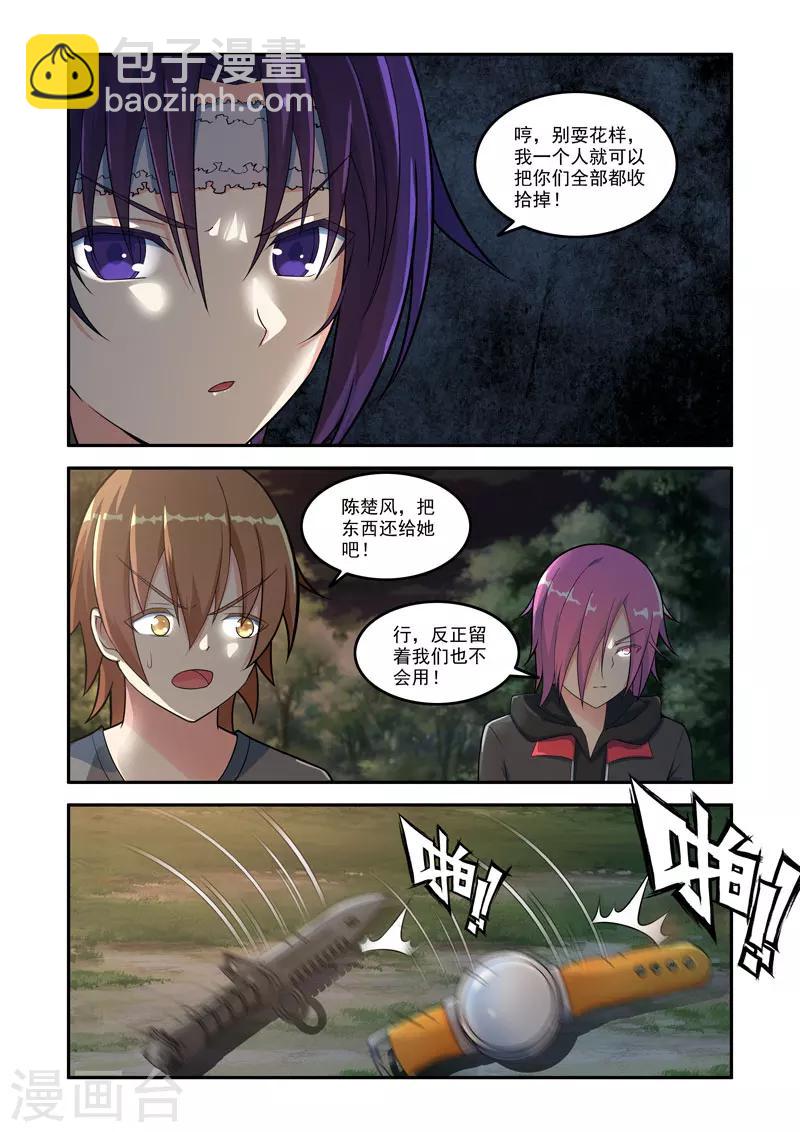 🍚修罗岛 第129话 第3页