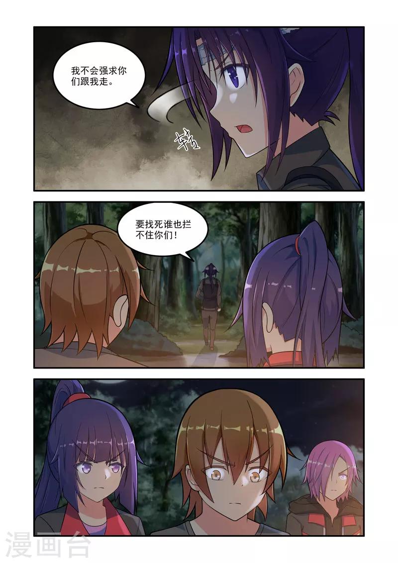 🍚修罗岛 第129话 第6页