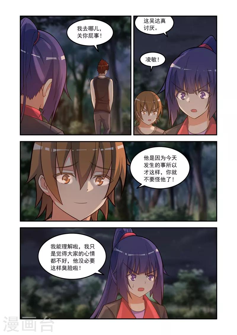 🍚修罗岛 第131话 第1页