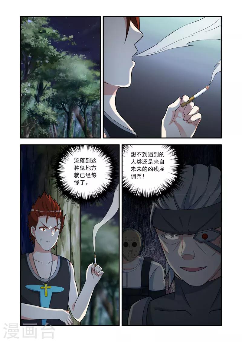 🍚修罗岛 第131话 第2页