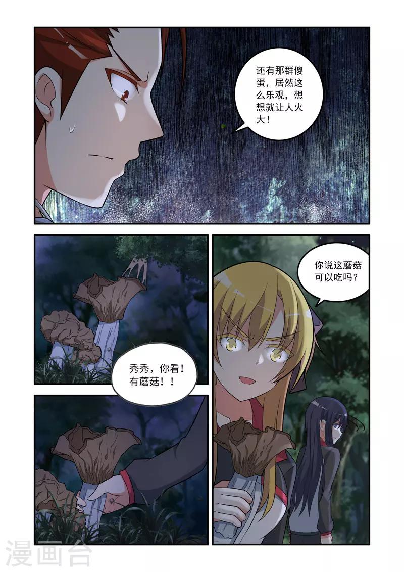 🍚修罗岛 第131话 第3页
