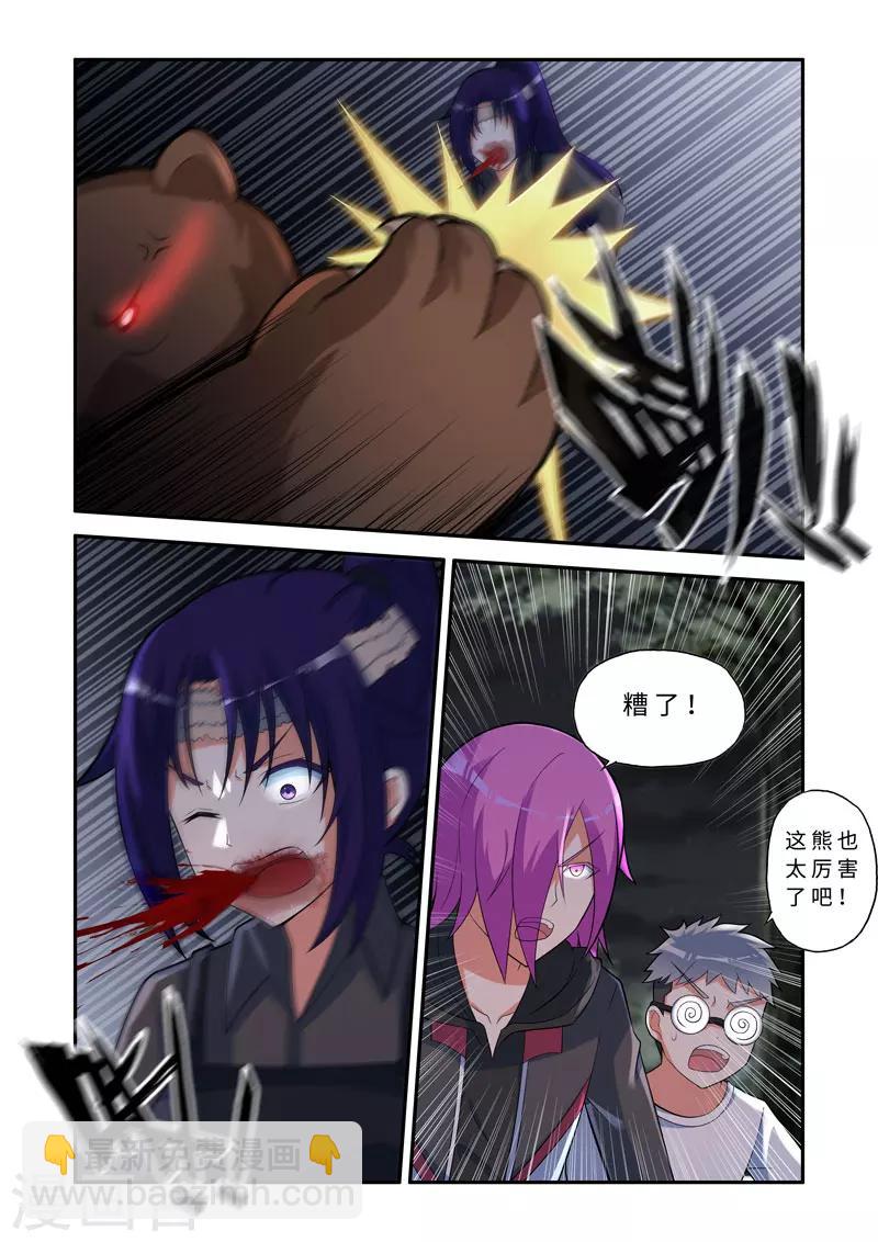 🍚修罗岛 第135话 第8页