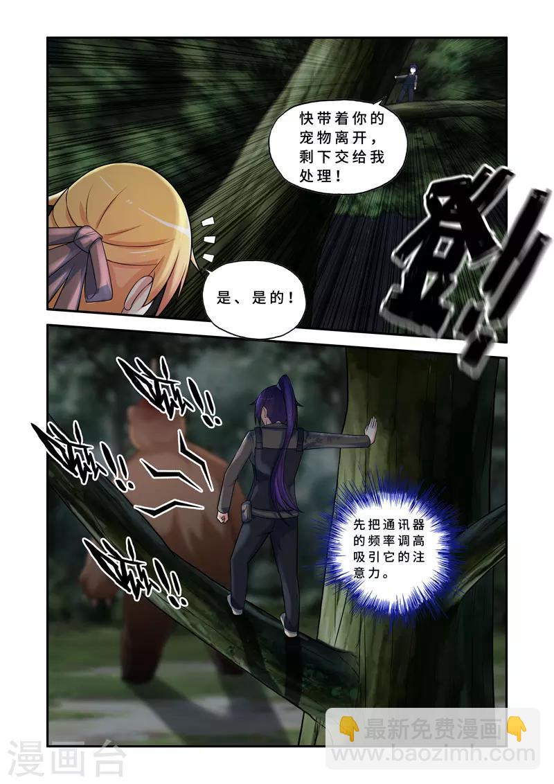 🍚修罗岛 第137话 第2页