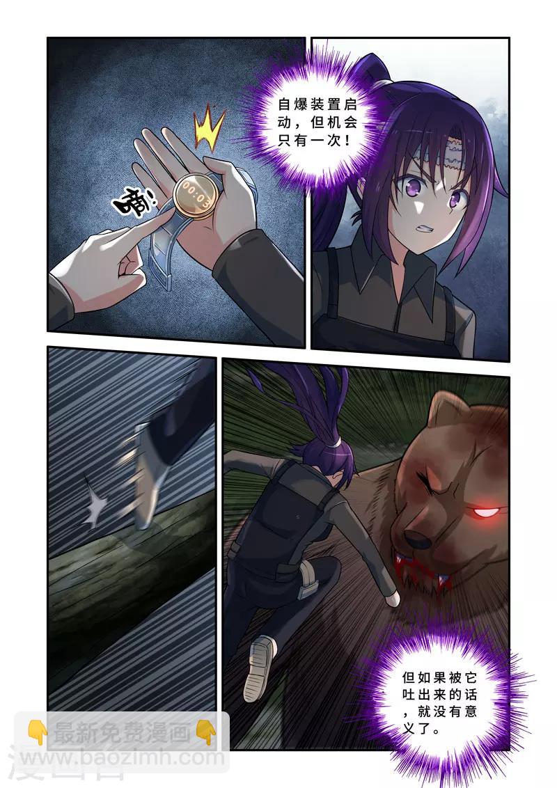 🍚修罗岛 第137话 第3页