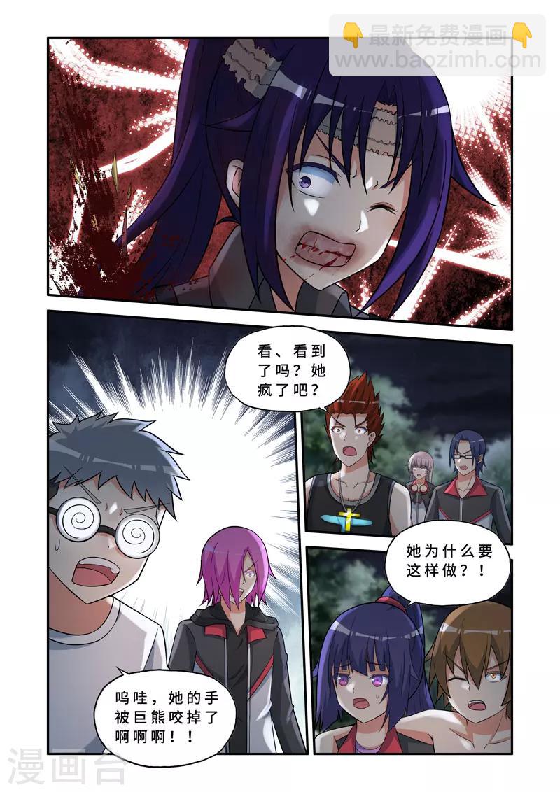 🍚修罗岛 第137话 第5页