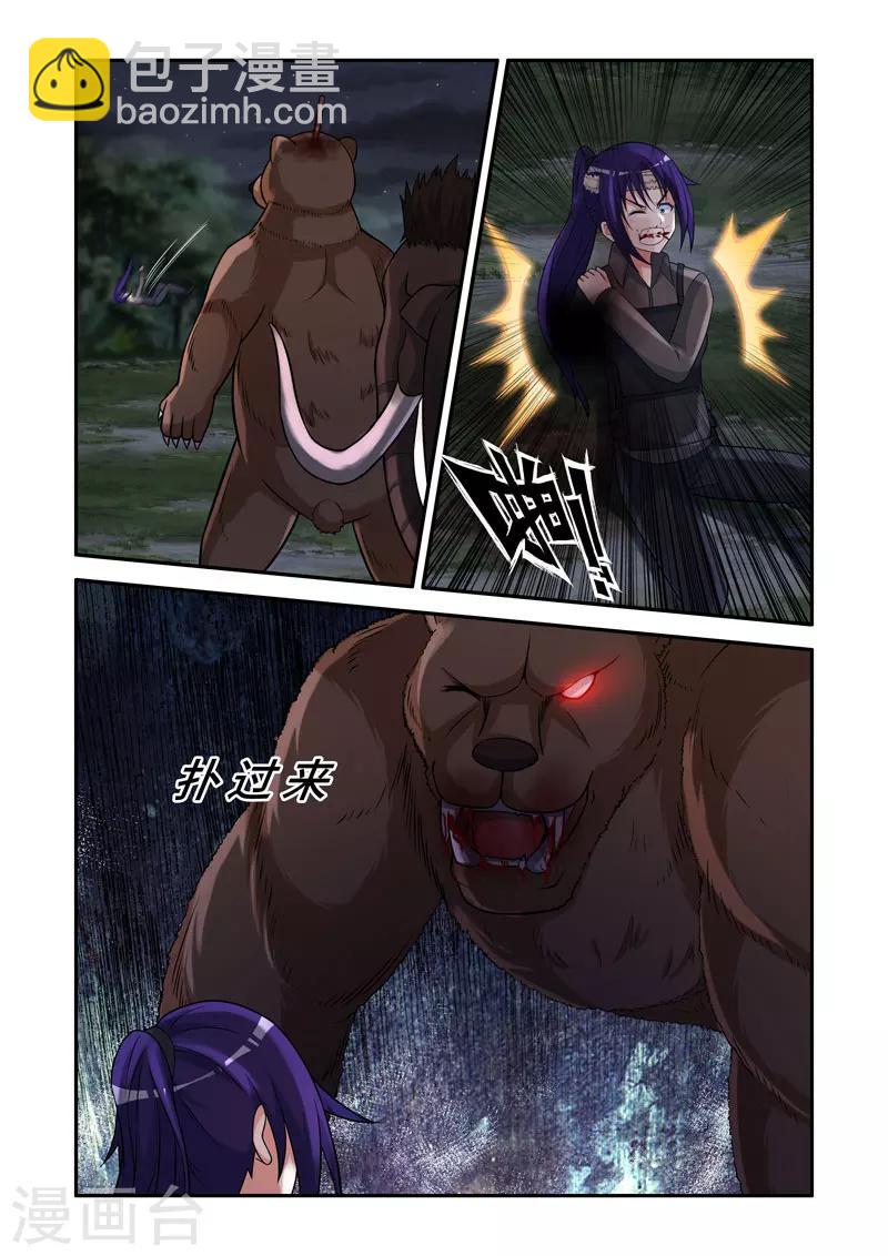 🍚修罗岛 第137话 第6页
