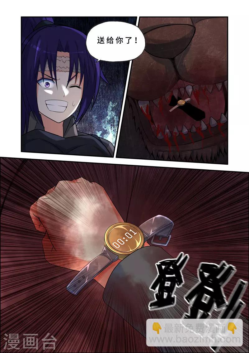 🍚修罗岛 第137话 第7页