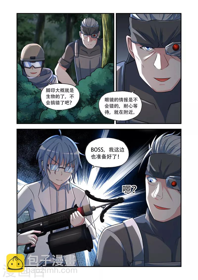 🍚修罗岛 第139话 第2页