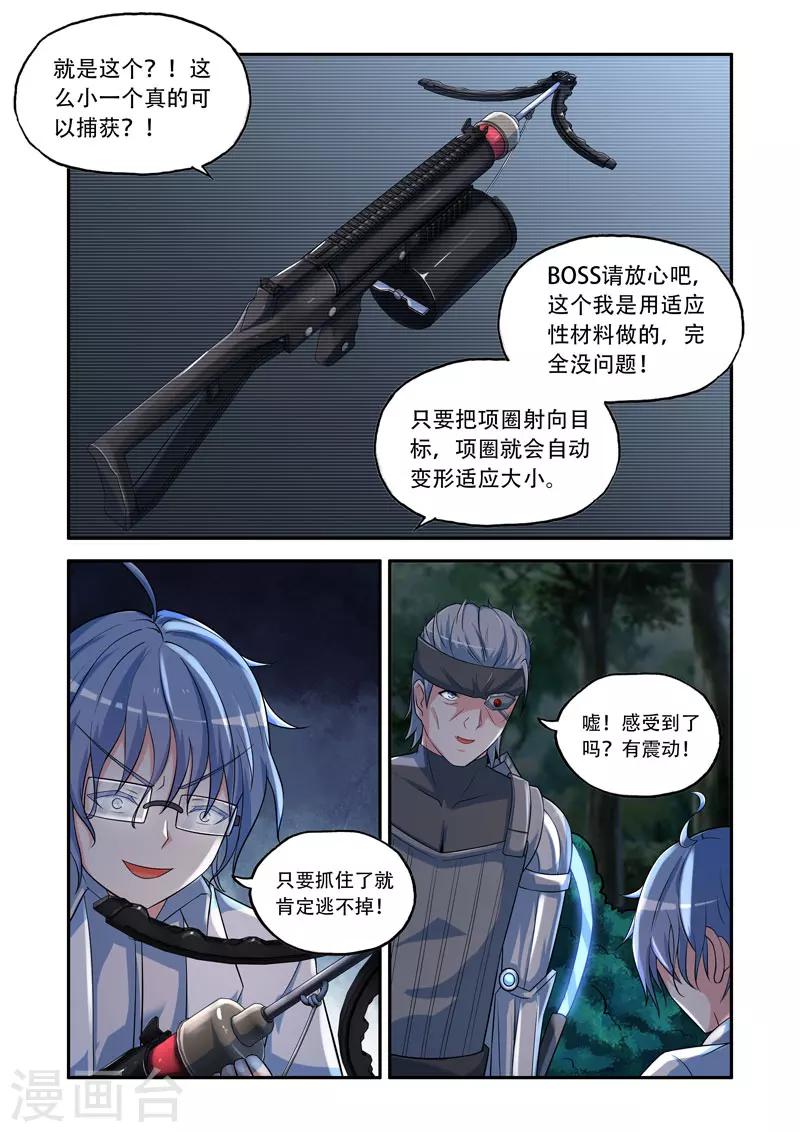 🍚修罗岛 第139话 第3页