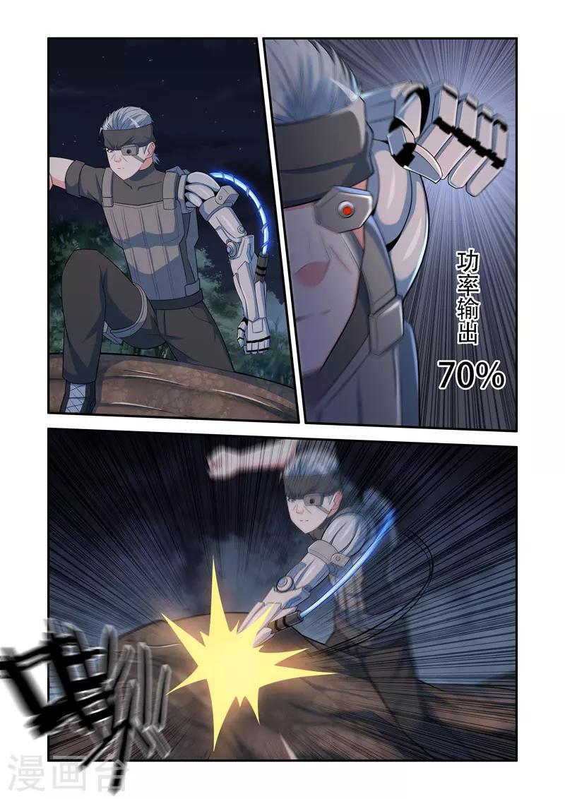 🍚修罗岛 第141话 第8页