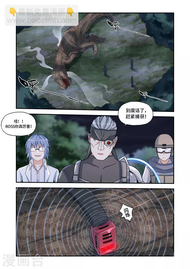 🍚修罗岛 第143话 第2页