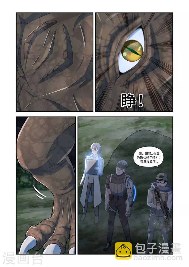 🍚修罗岛 第143话 第4页
