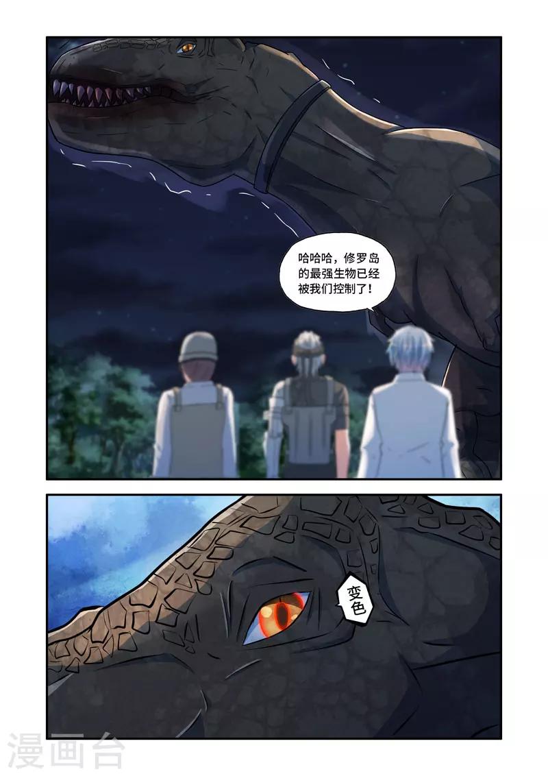 🍚修罗岛 第143话 第5页