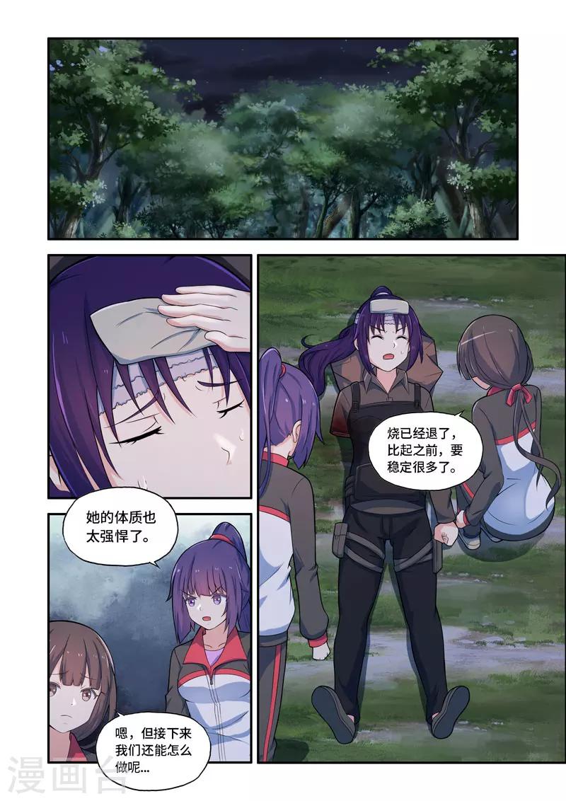🍚修罗岛 第143话 第6页